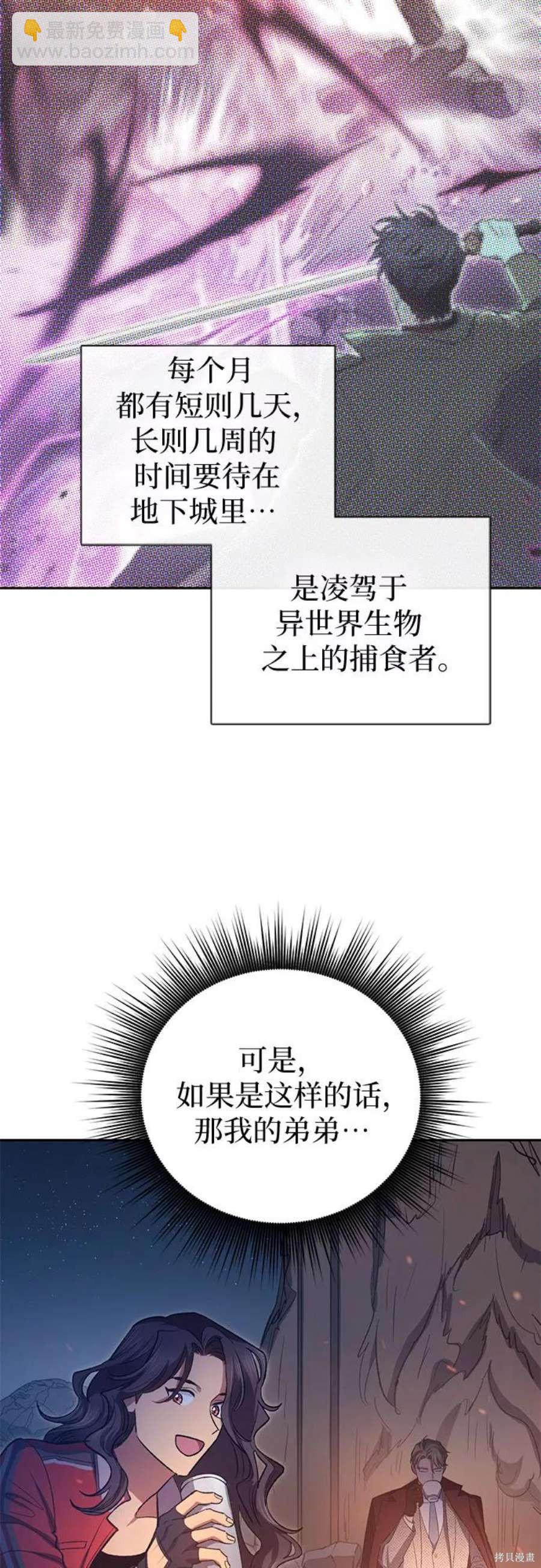 《我培养的S级们》第60话 第48页