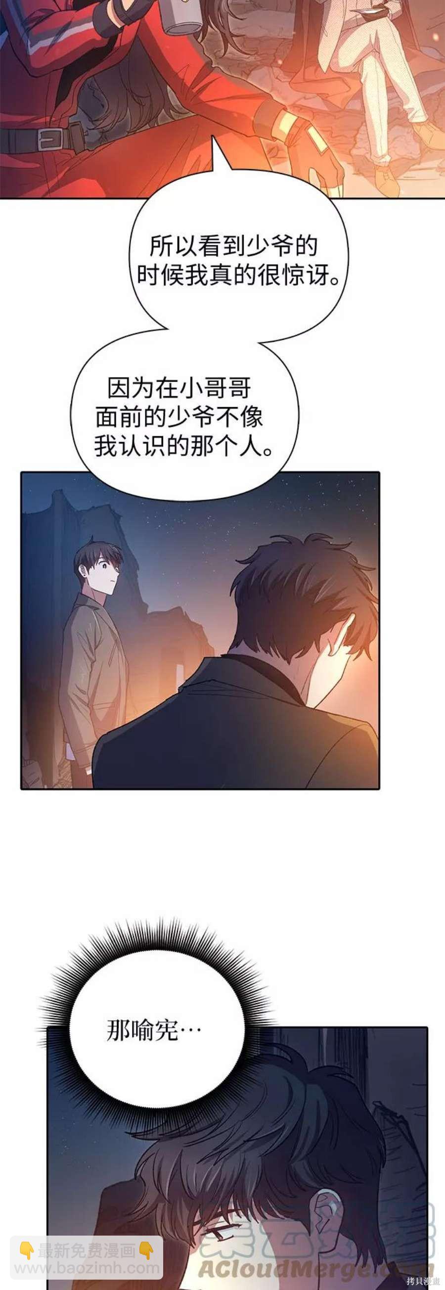 《我培养的S级们》第60话 第49页