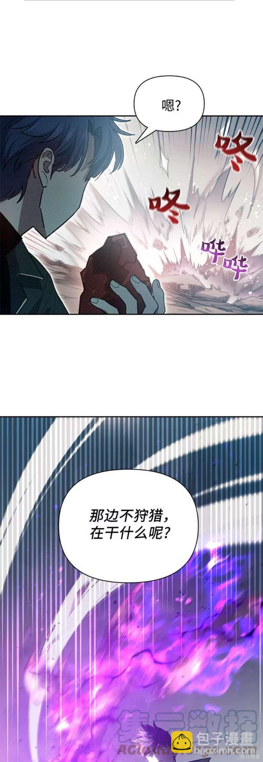 《我培养的S级们》第60话 第4页