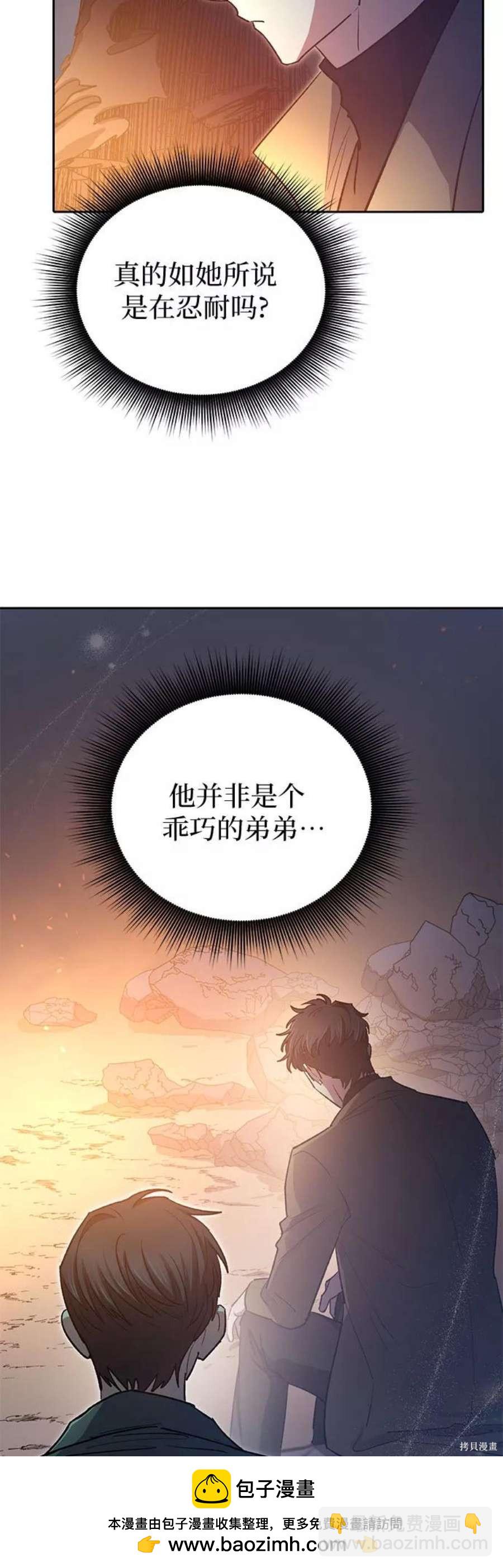 《我培养的S级们》第60话 第50页