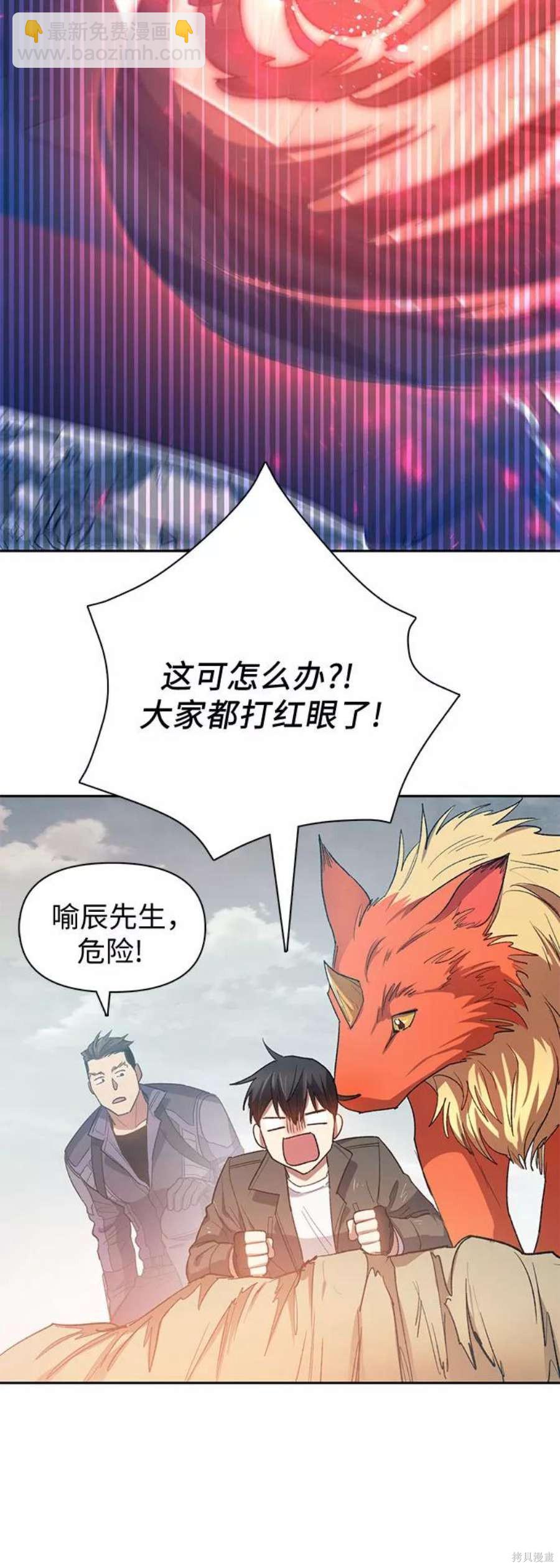 《我培养的S级们》第60话 第6页
