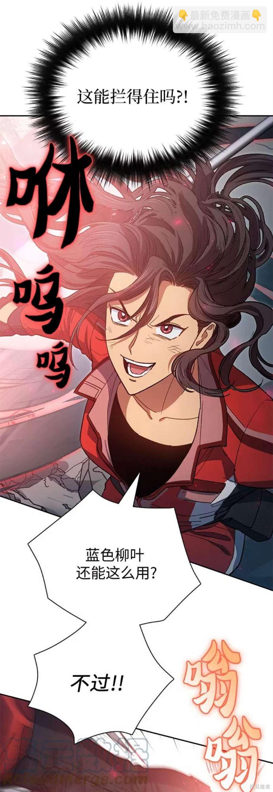 《我培养的S级们》第60话 第7页