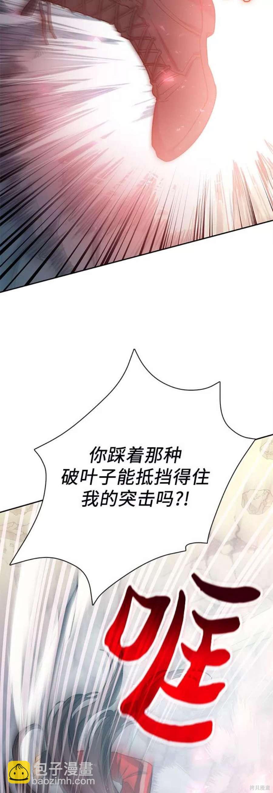 《我培养的S级们》第60话 第8页
