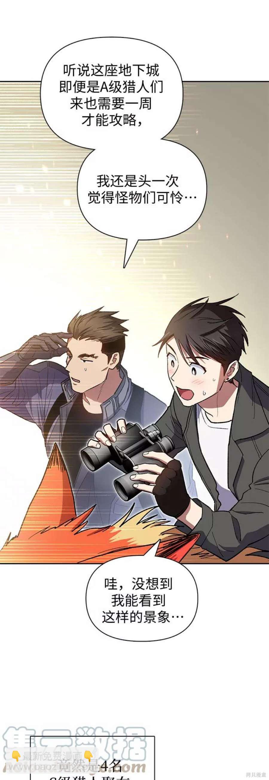 《我培养的S级们》第59话 第10页