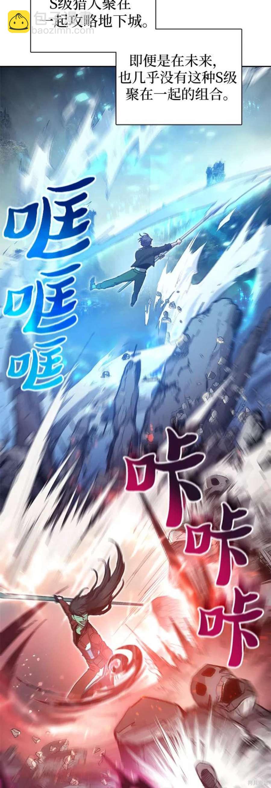 《我培养的S级们》第59话 第11页