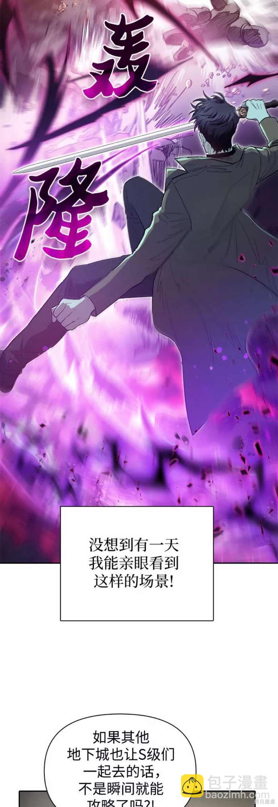 《我培养的S级们》第59话 第12页