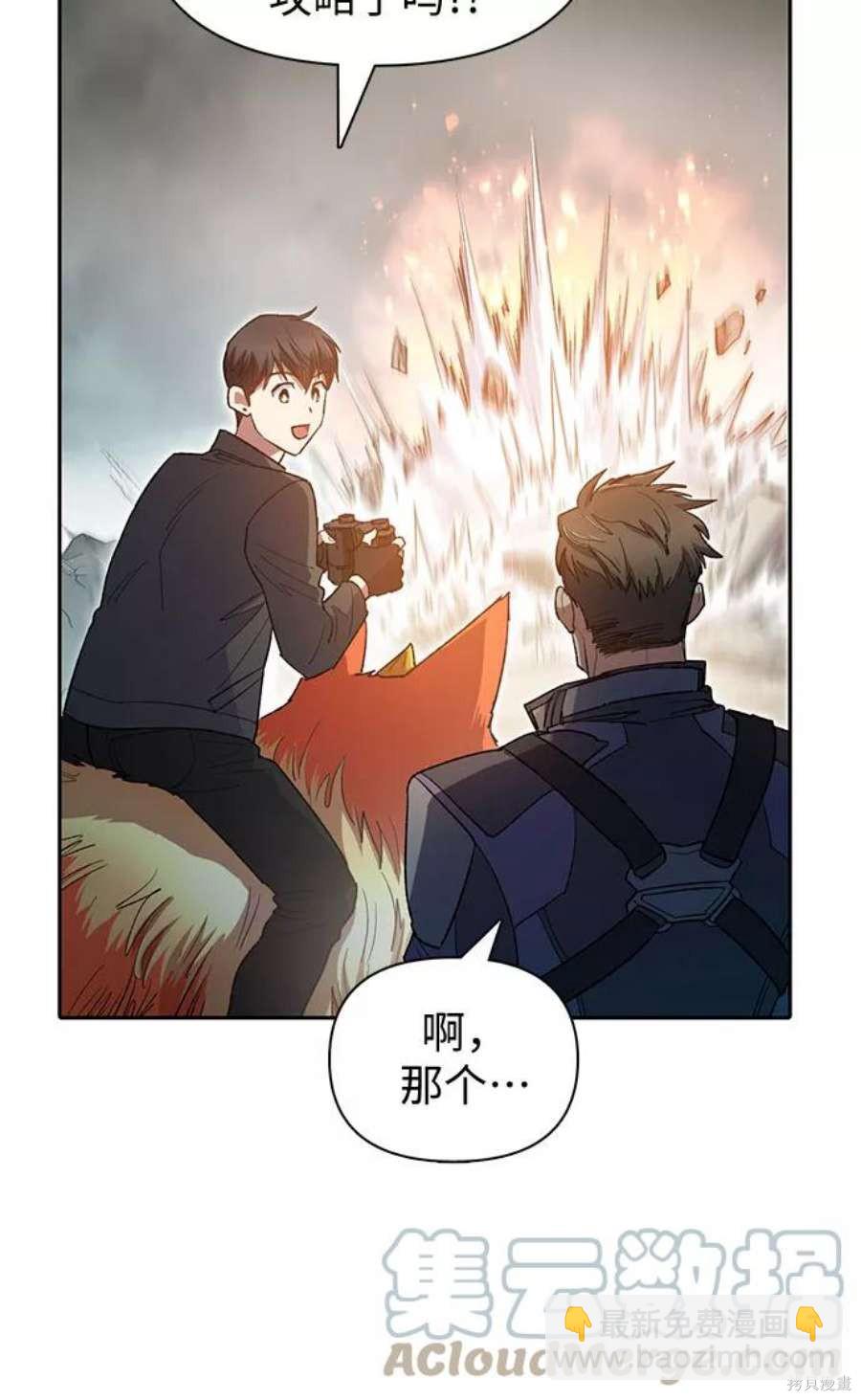 《我培养的S级们》第59话 第13页