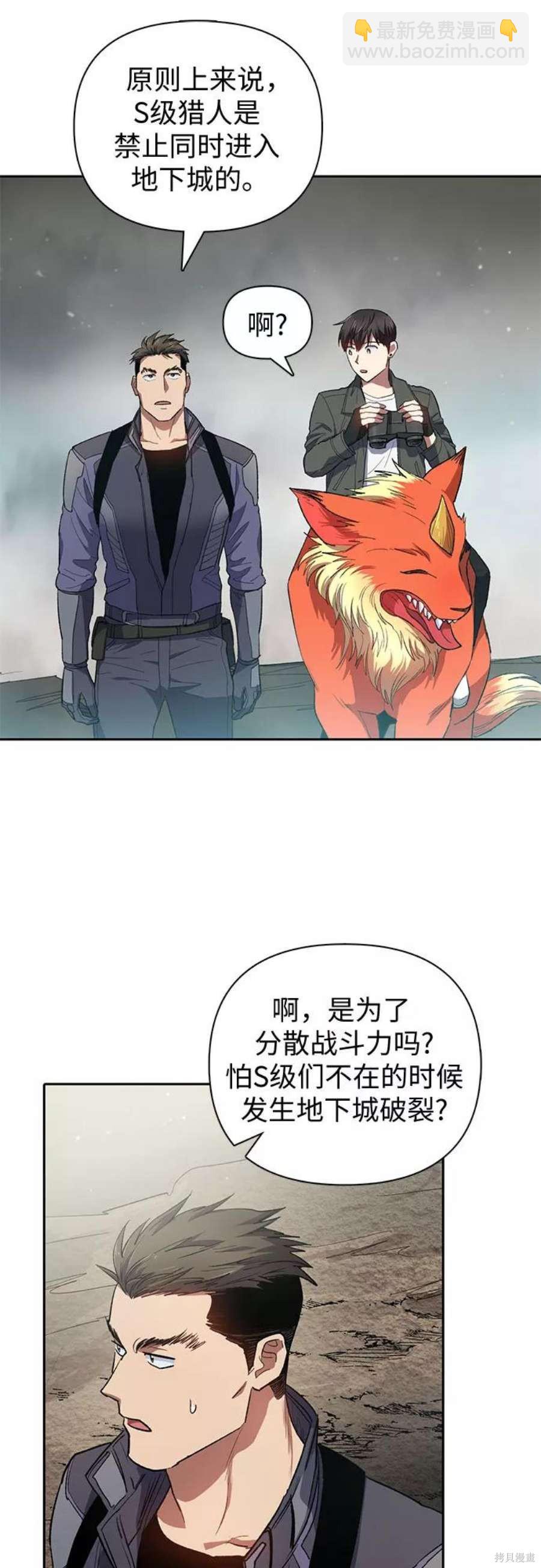 《我培养的S级们》第59话 第14页