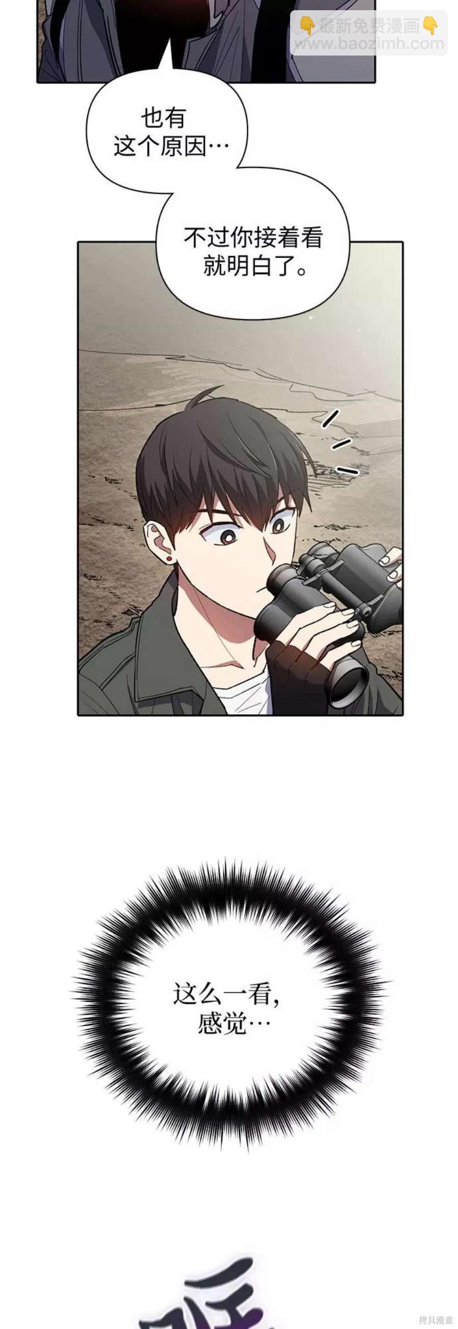 《我培养的S级们》第59话 第15页