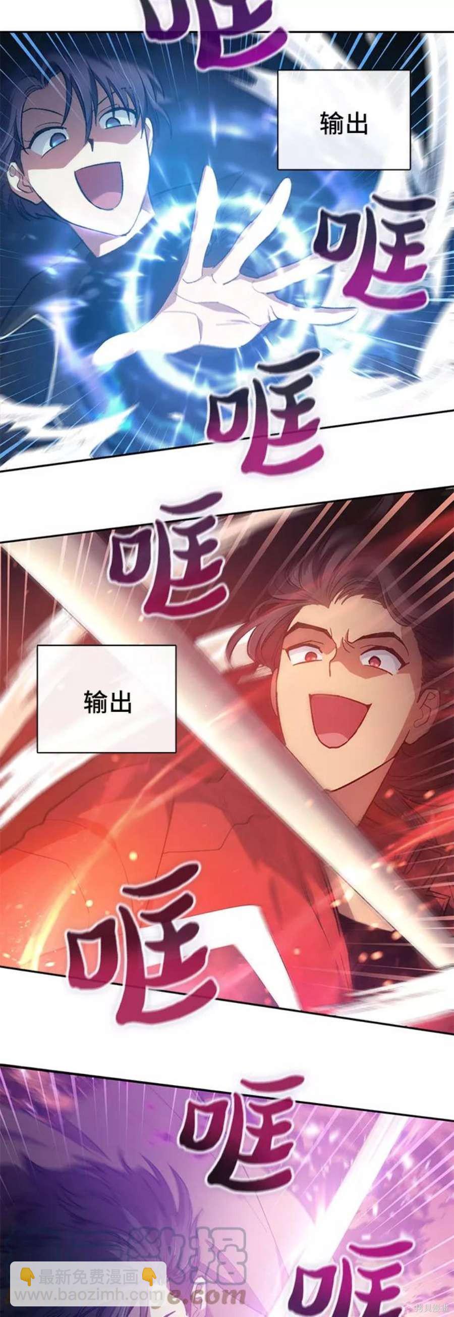 《我培养的S级们》第59话 第16页