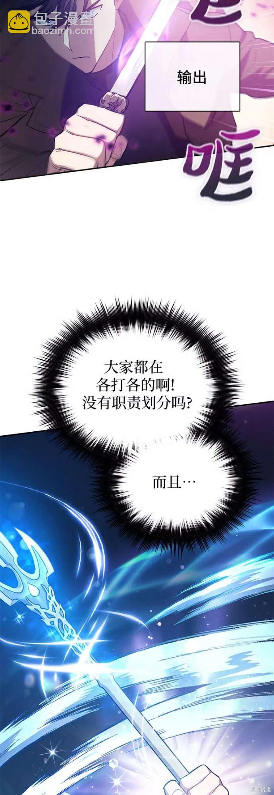 《我培养的S级们》第59话 第17页