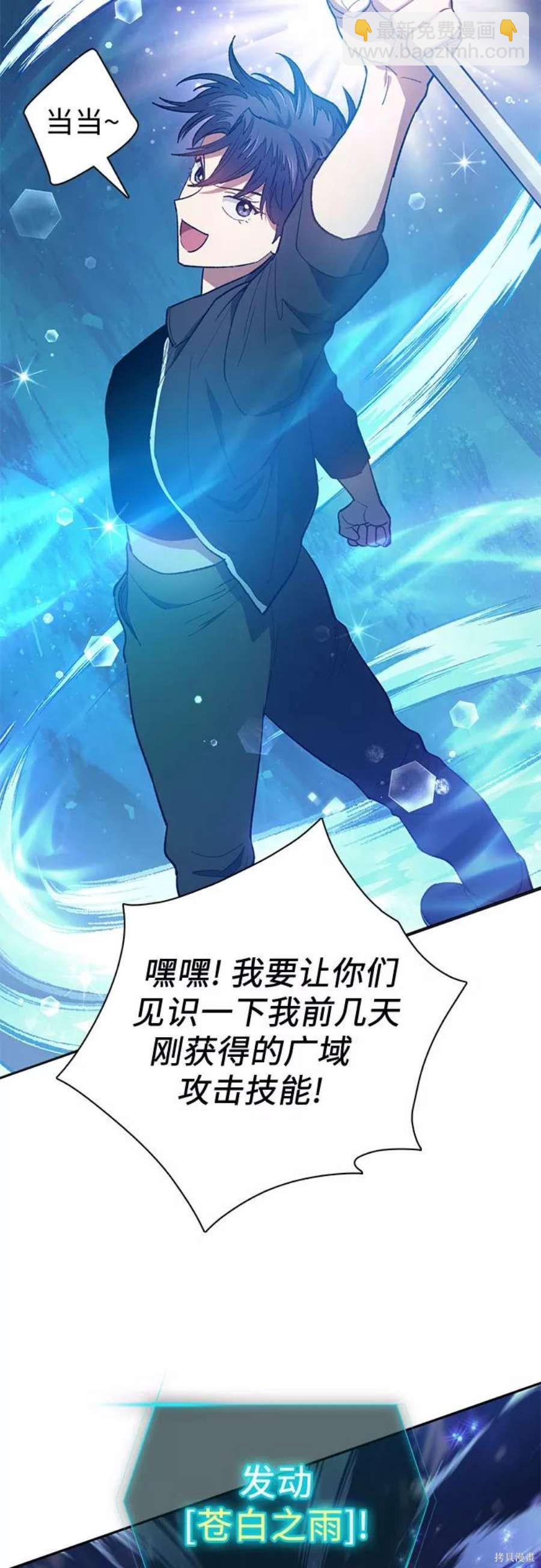 《我培养的S级们》第59话 第18页