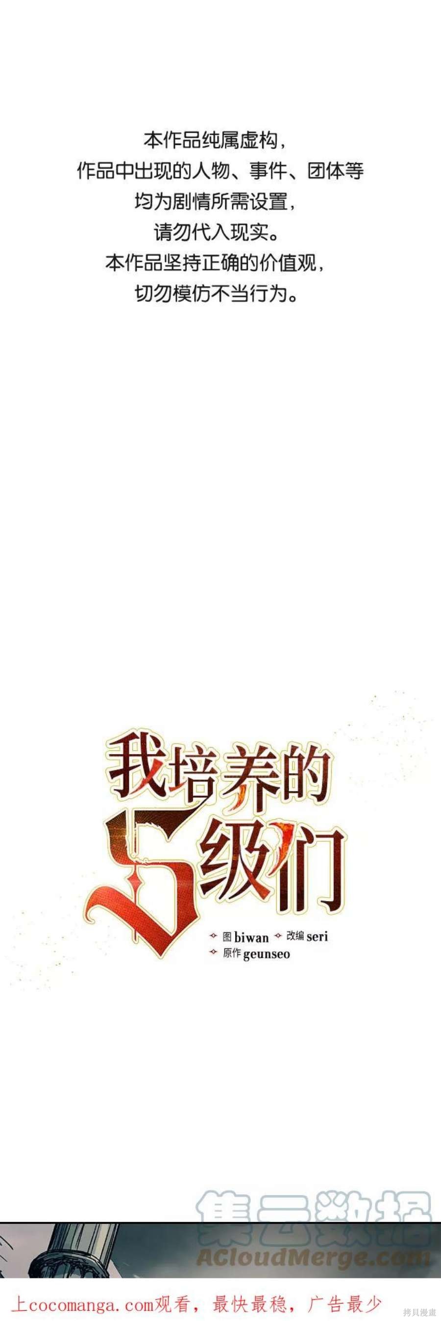 《我培养的S级们》第59话 第1页