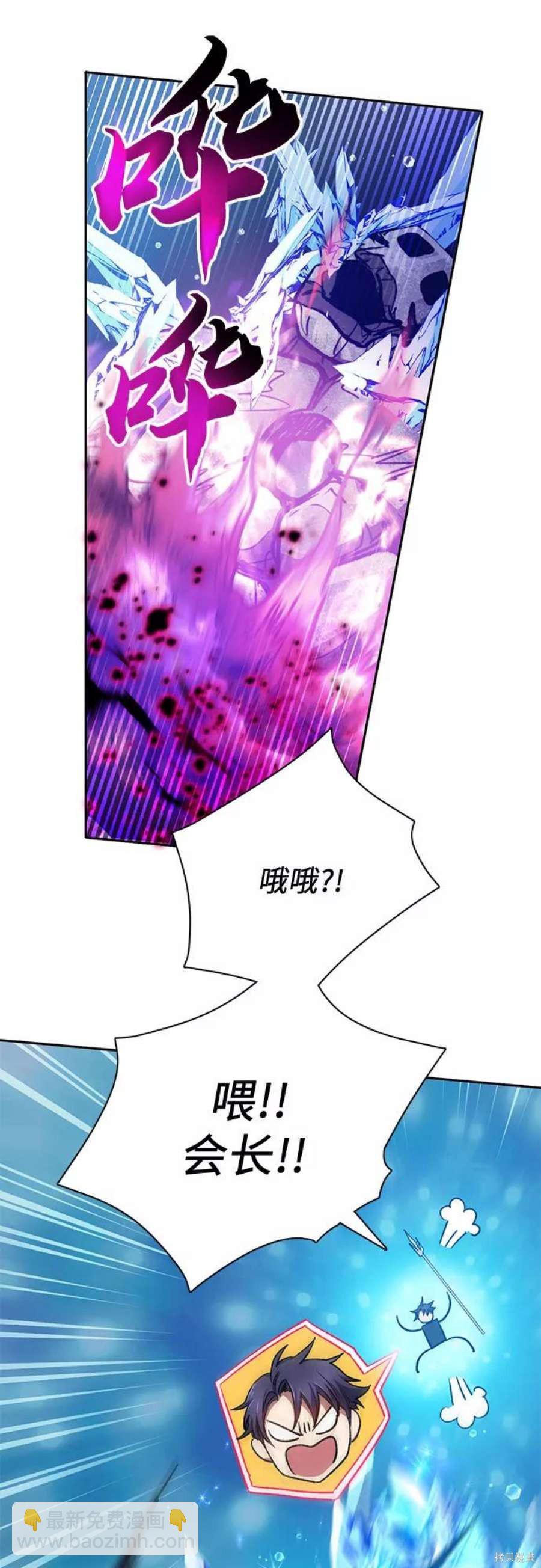 《我培养的S级们》第59话 第21页