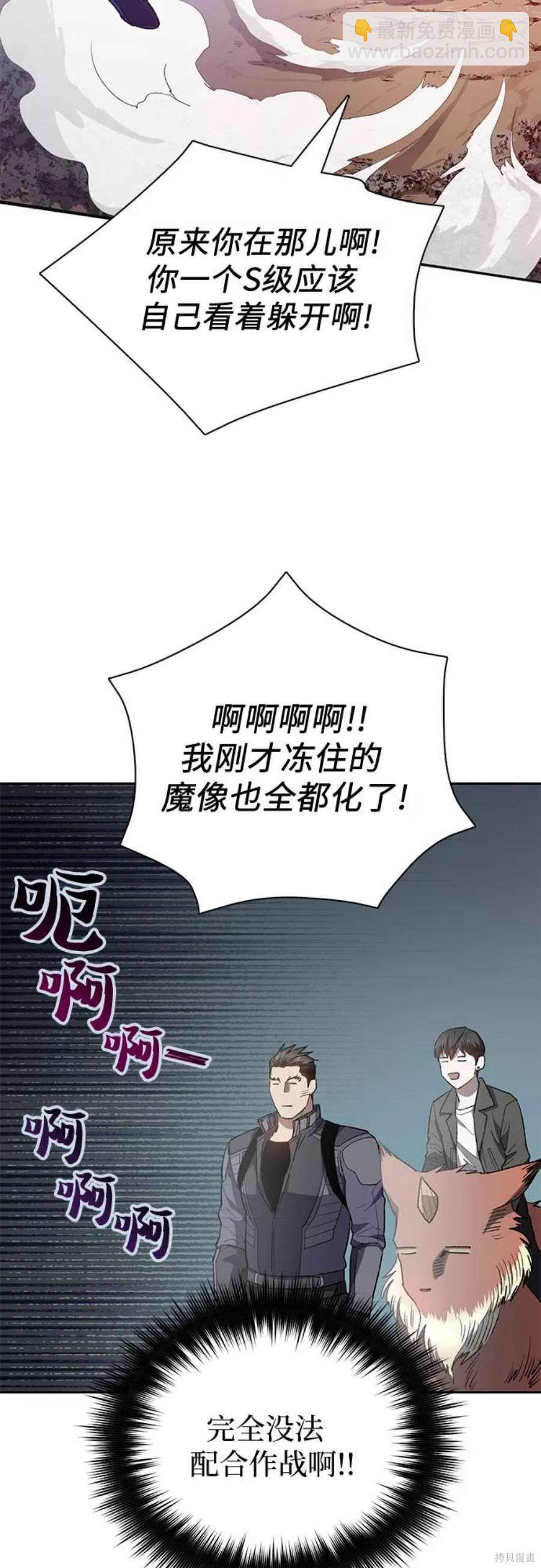 《我培养的S级们》第59话 第24页