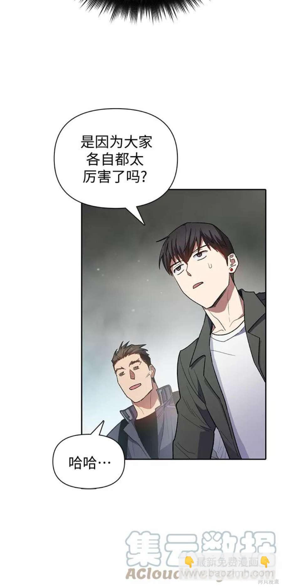 《我培养的S级们》第59话 第25页