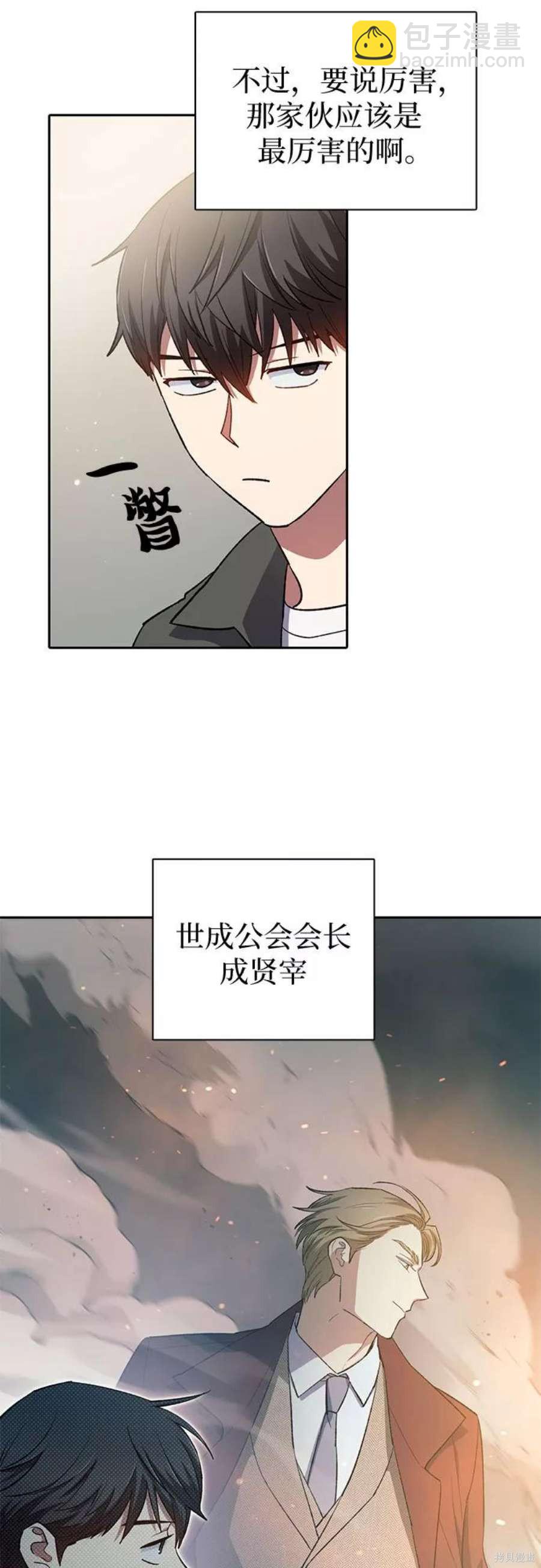 《我培养的S级们》第59话 第26页