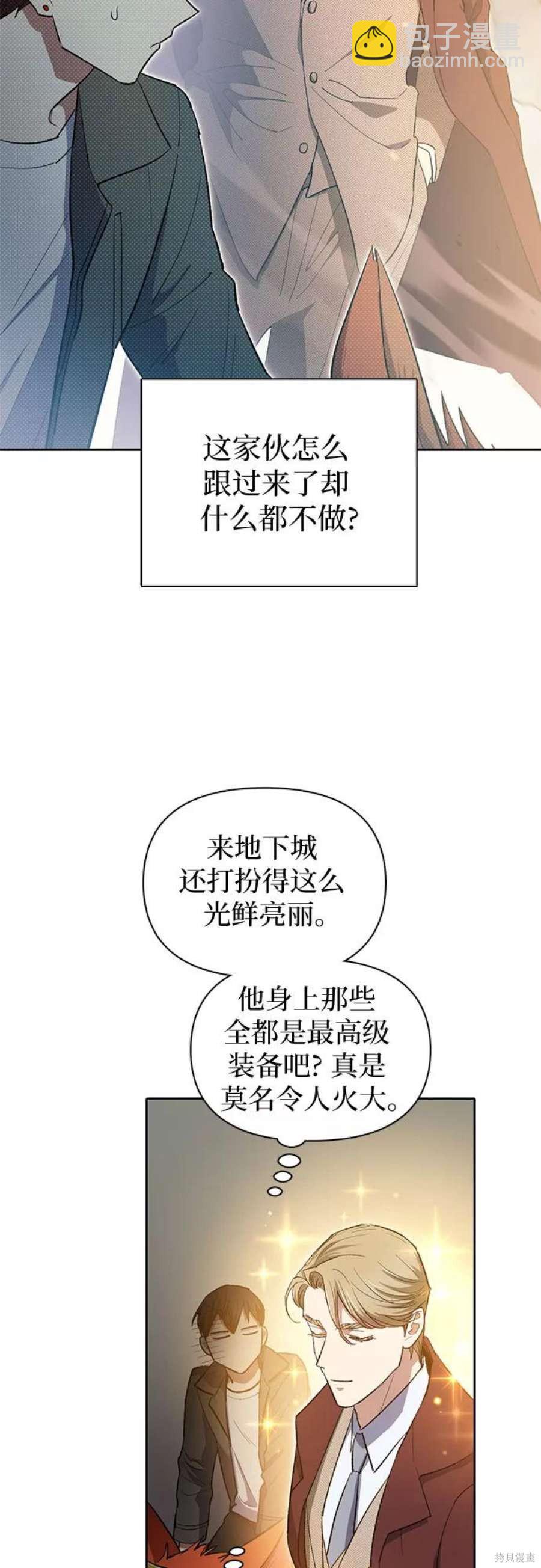 《我培养的S级们》第59话 第27页