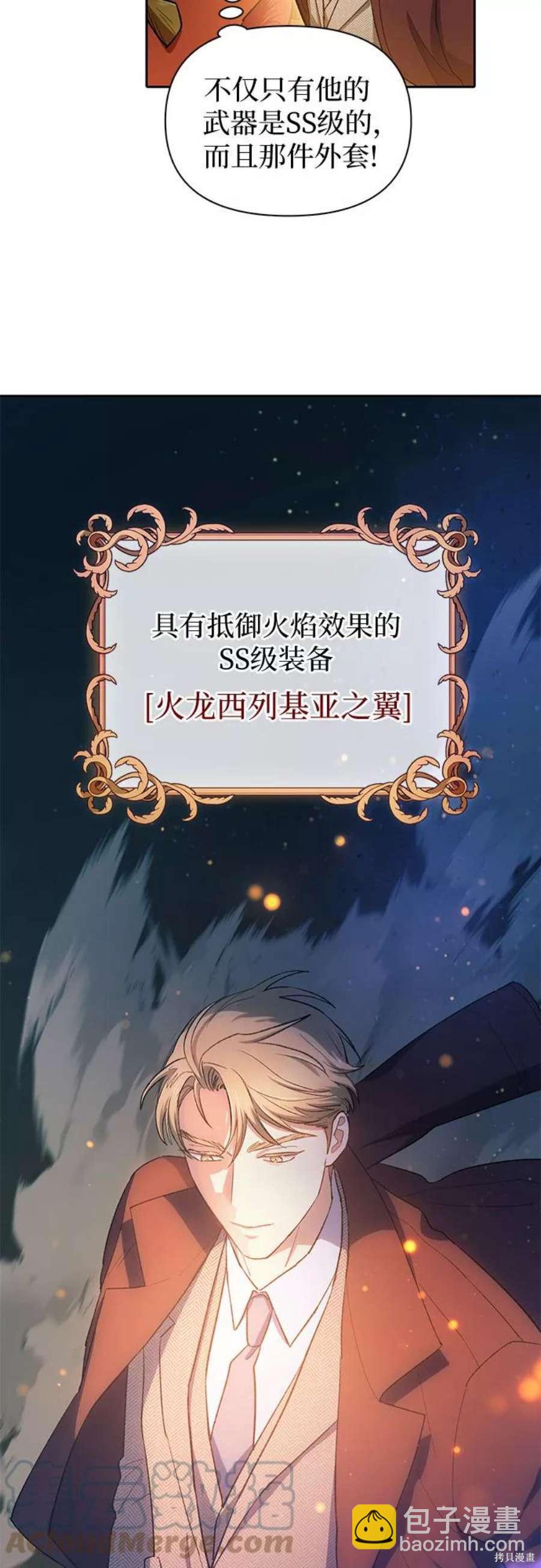 《我培养的S级们》第59话 第28页