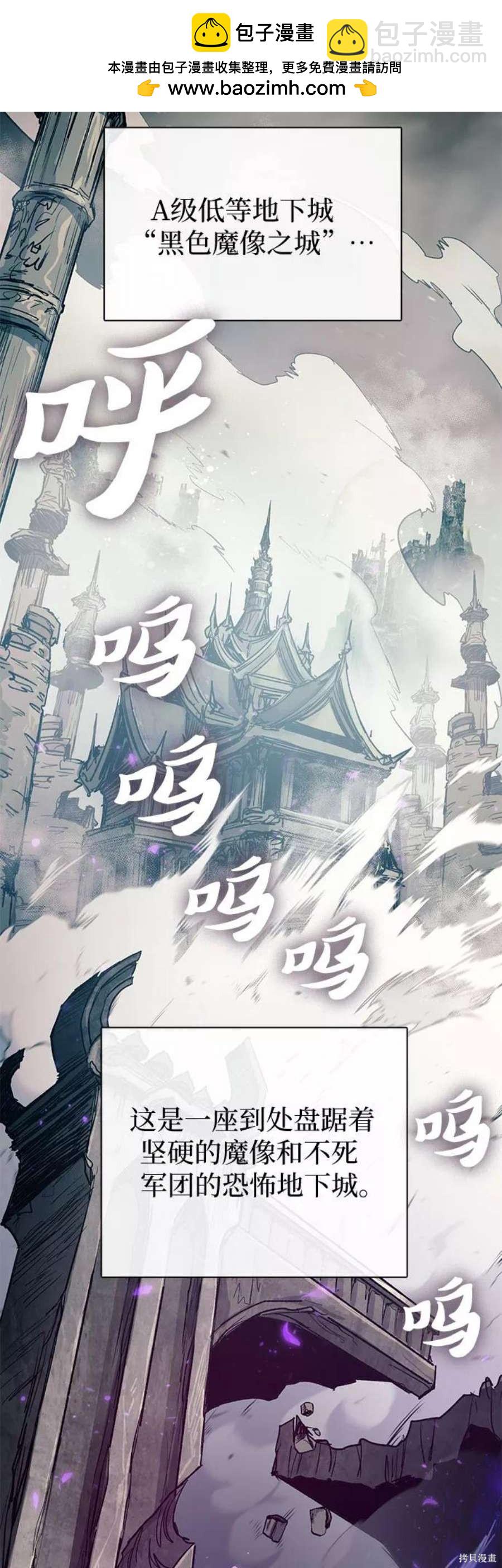 《我培养的S级们》第59话 第2页