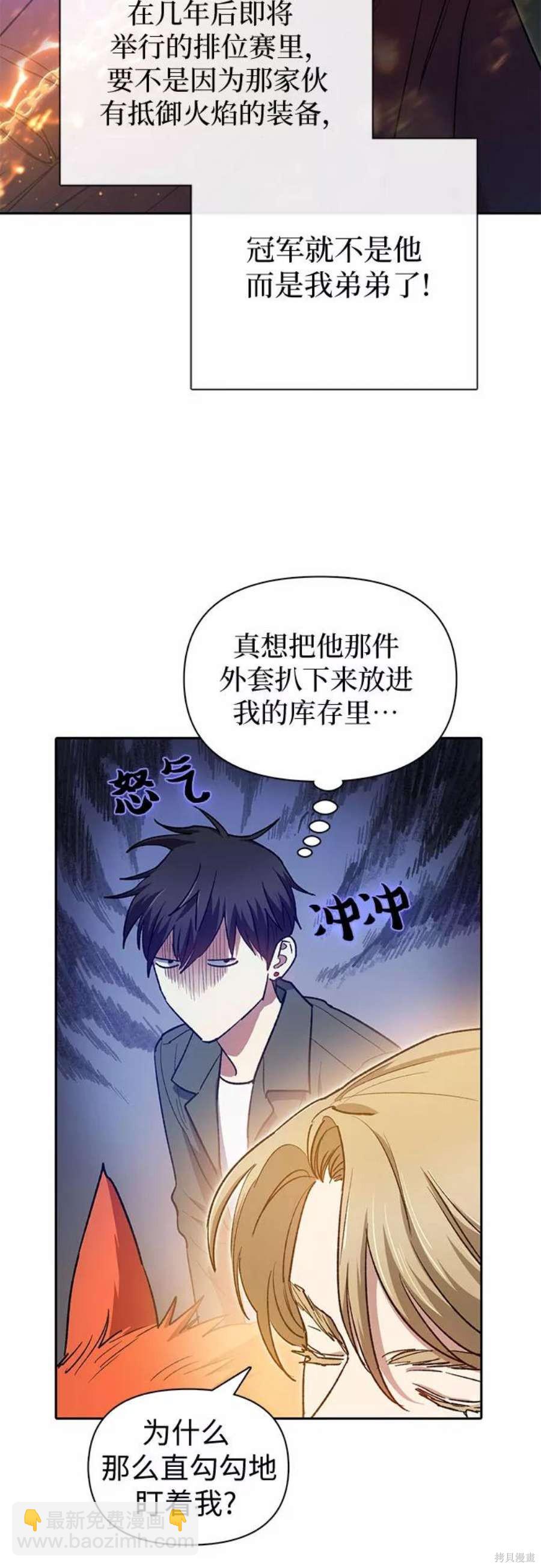 《我培养的S级们》第59话 第30页