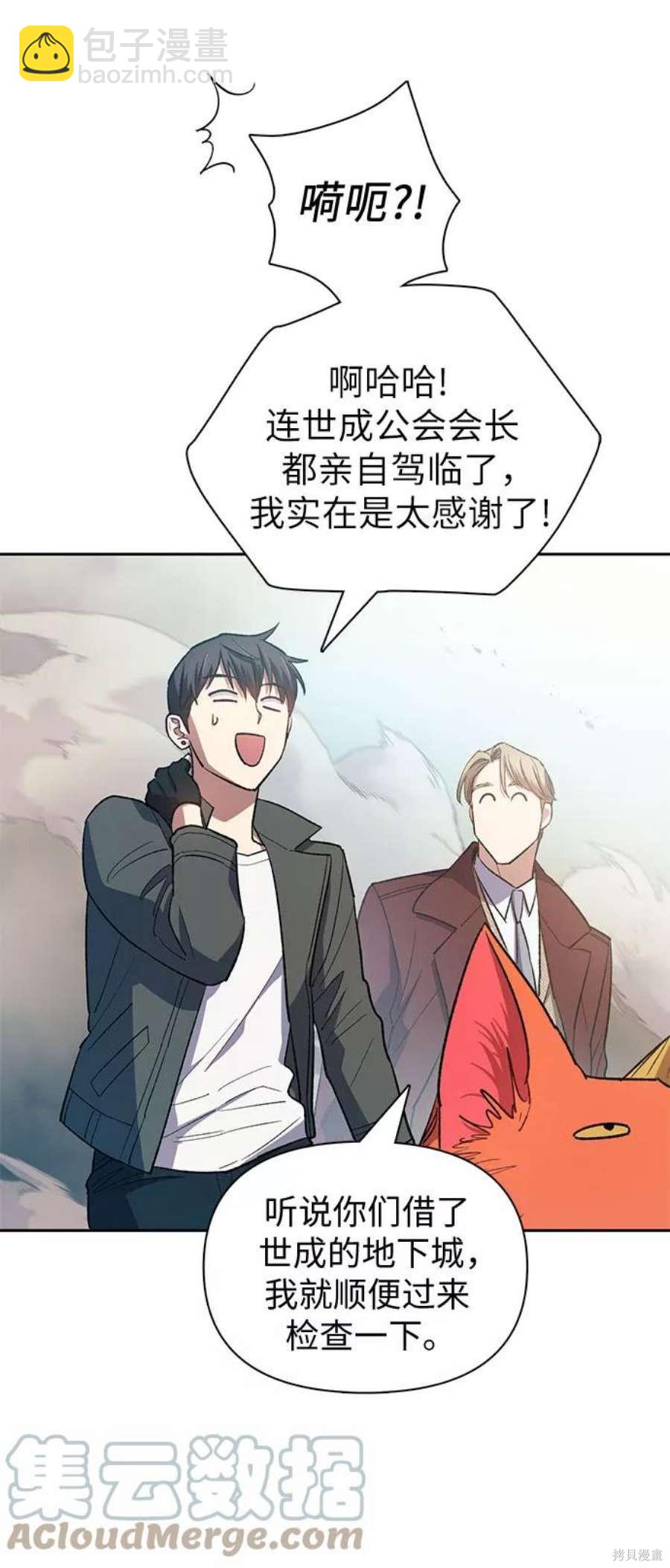 《我培养的S级们》第59话 第31页