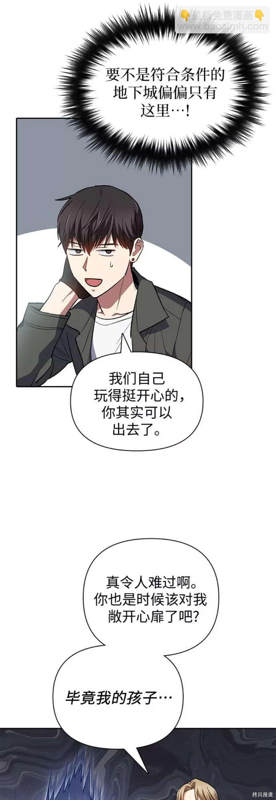 《我培养的S级们》第59话 第32页