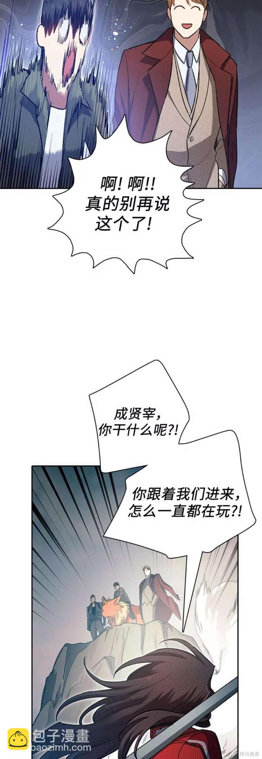 《我培养的S级们》第59话 第33页