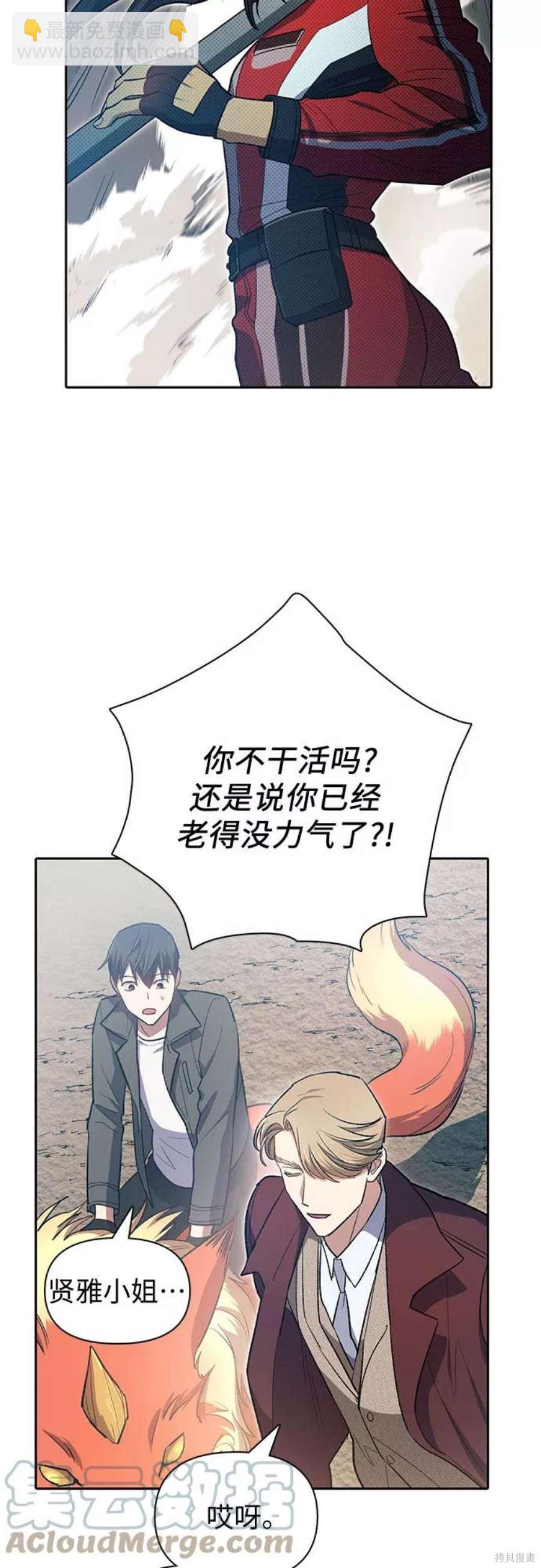 《我培养的S级们》第59话 第34页
