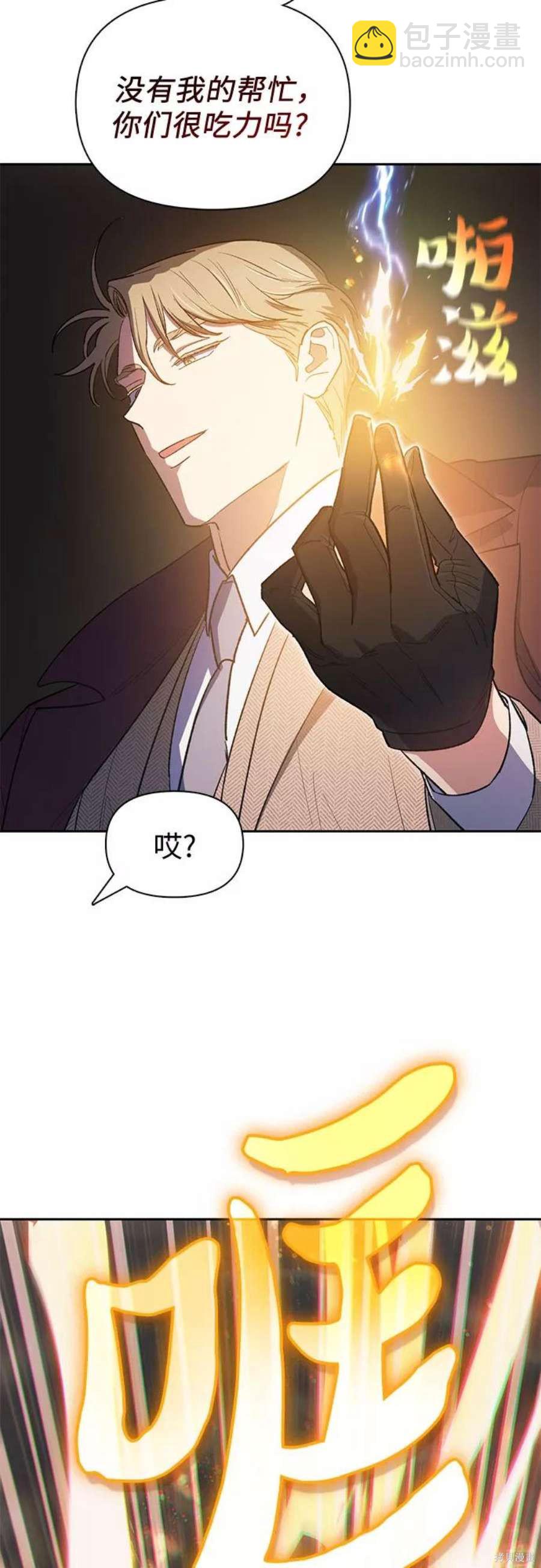 《我培养的S级们》第59话 第35页