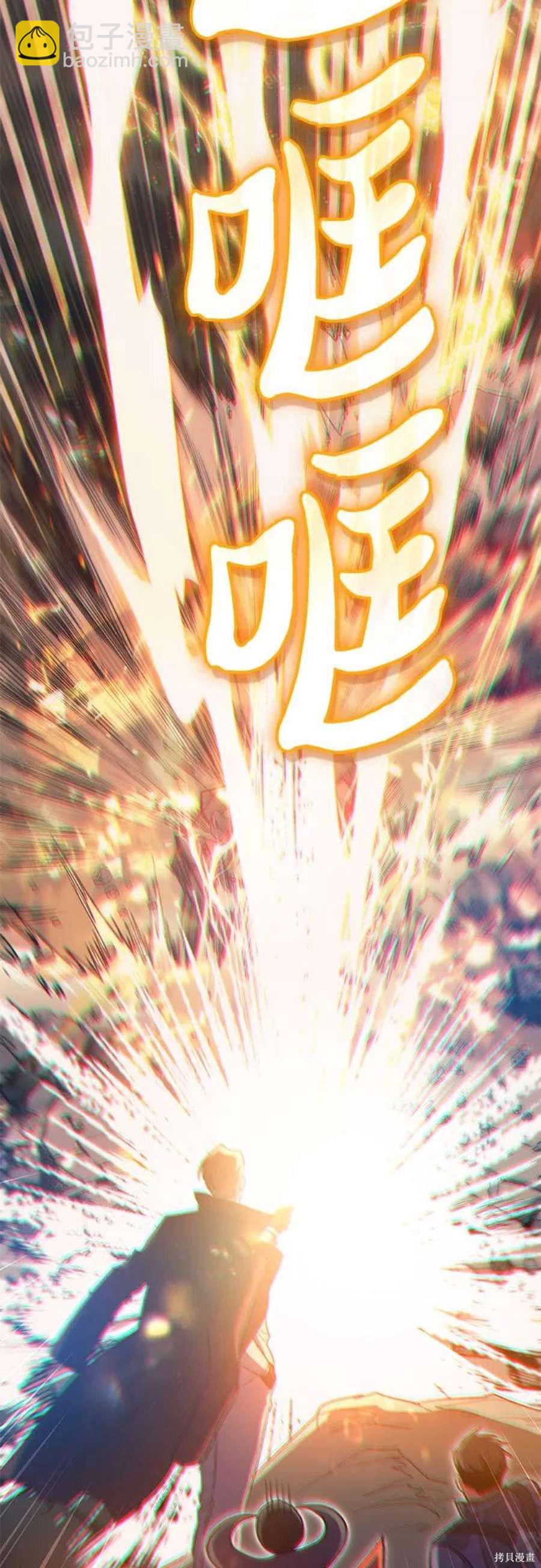 《我培养的S级们》第59话 第36页