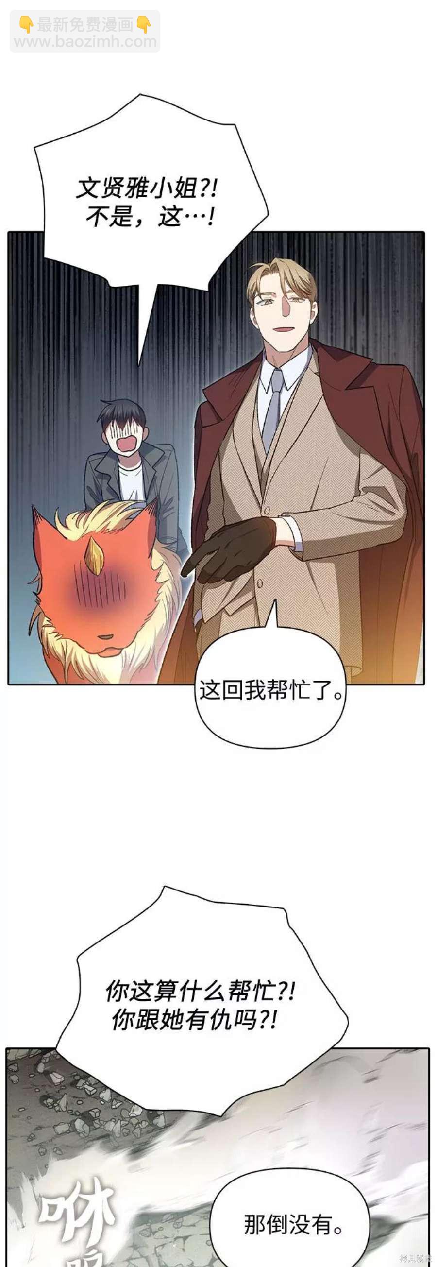 《我培养的S级们》第59话 第38页