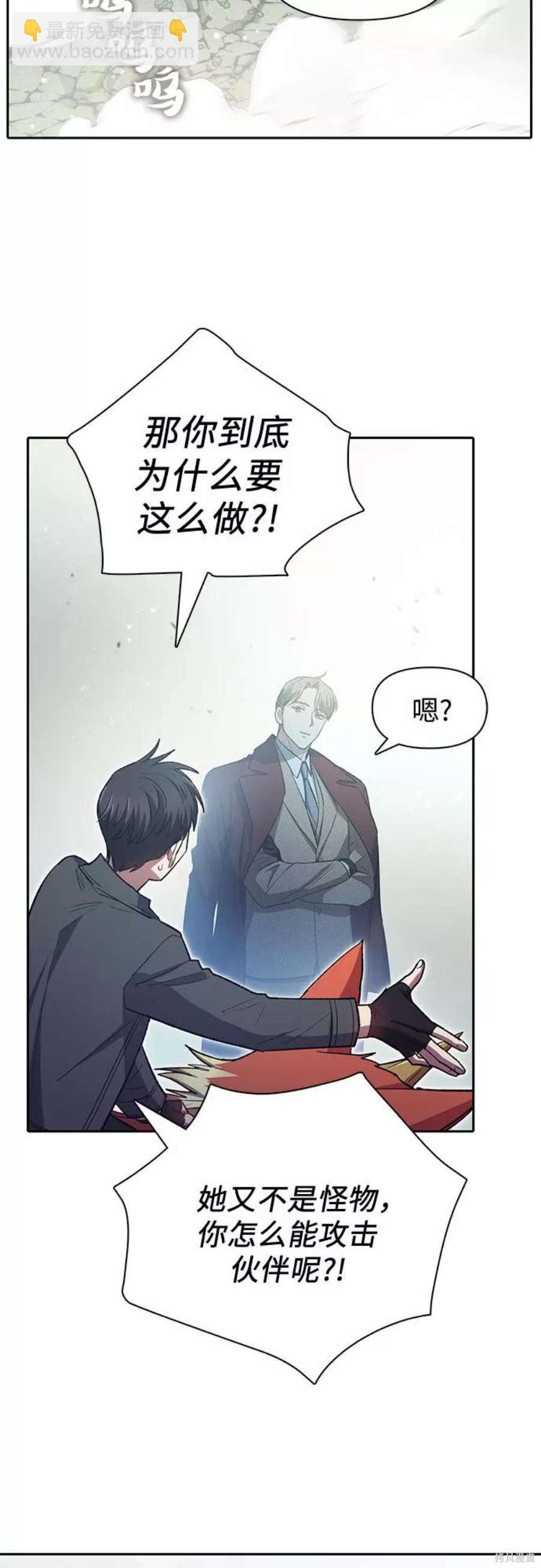 《我培养的S级们》第59话 第39页