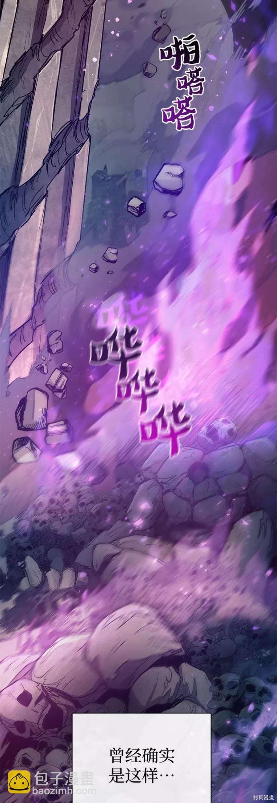 《我培养的S级们》第59话 第3页