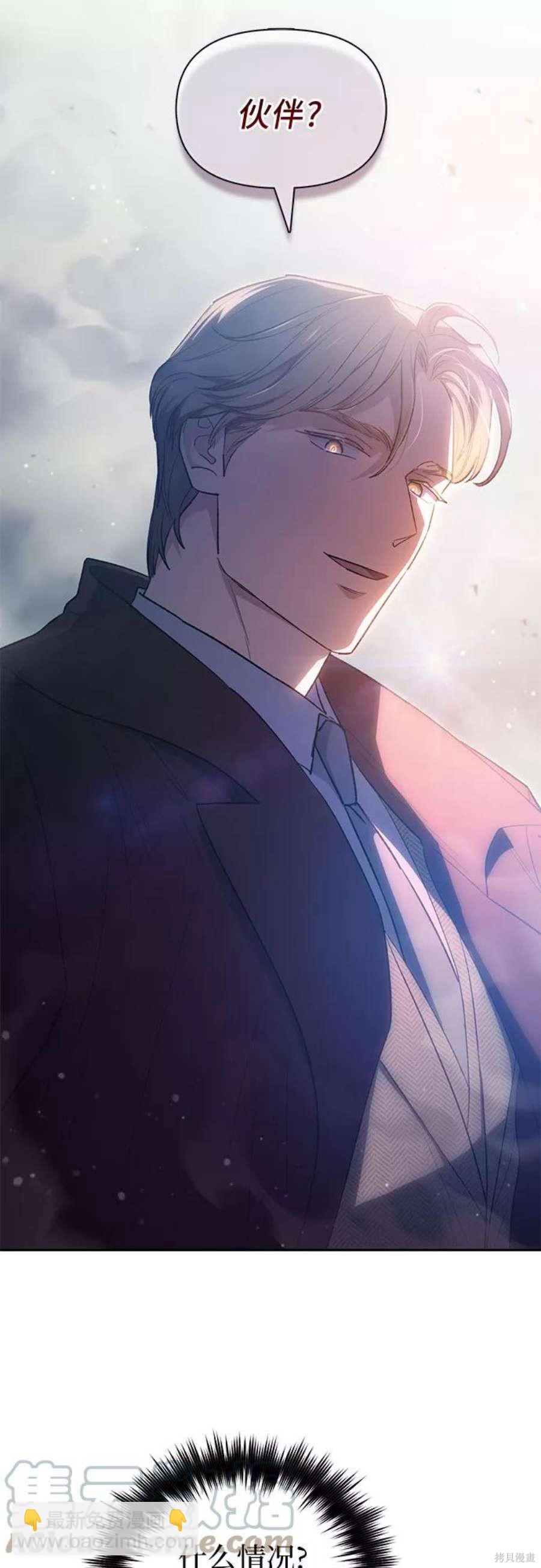 《我培养的S级们》第59话 第40页