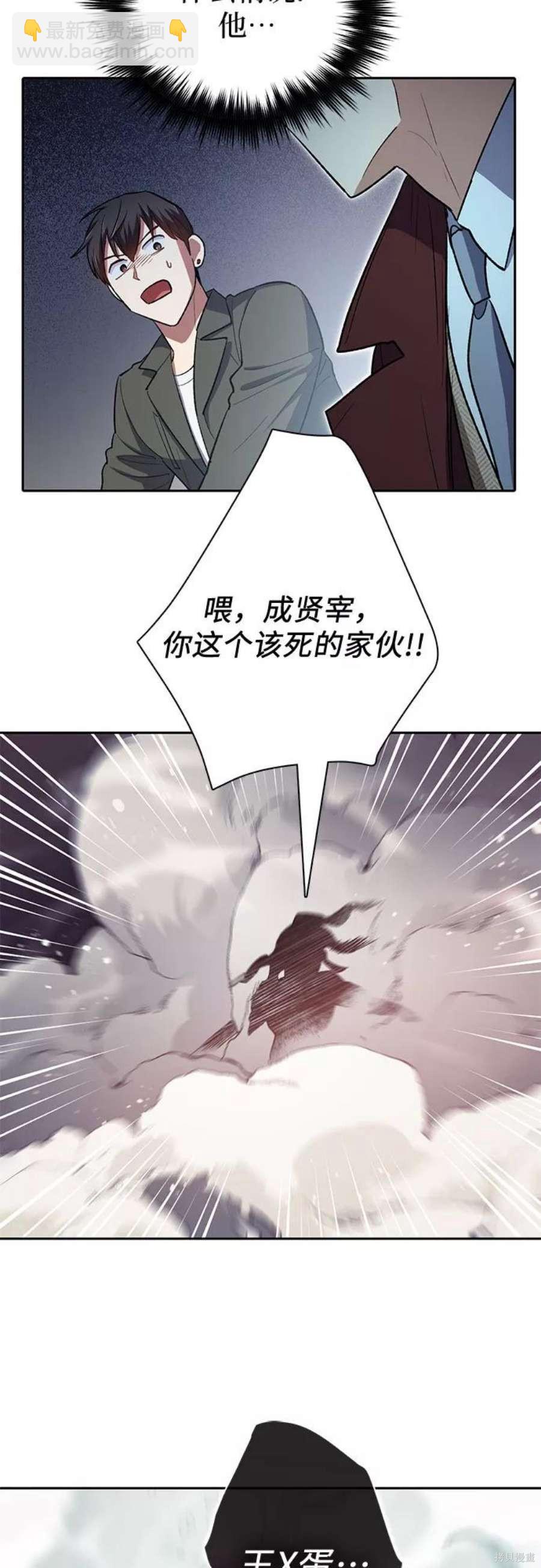 《我培养的S级们》第59话 第41页