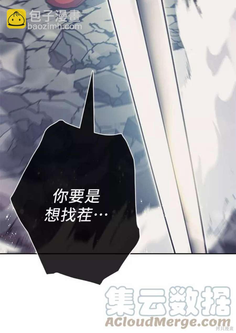 《我培养的S级们》第59话 第43页