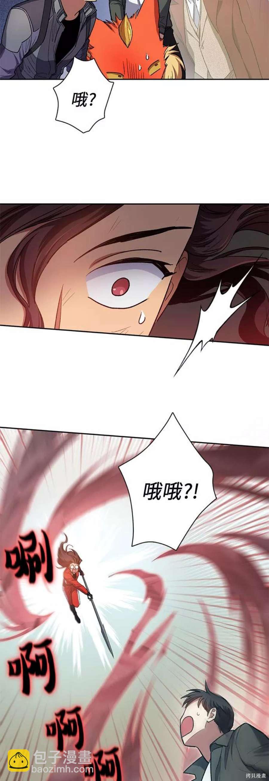 《我培养的S级们》第59话 第47页