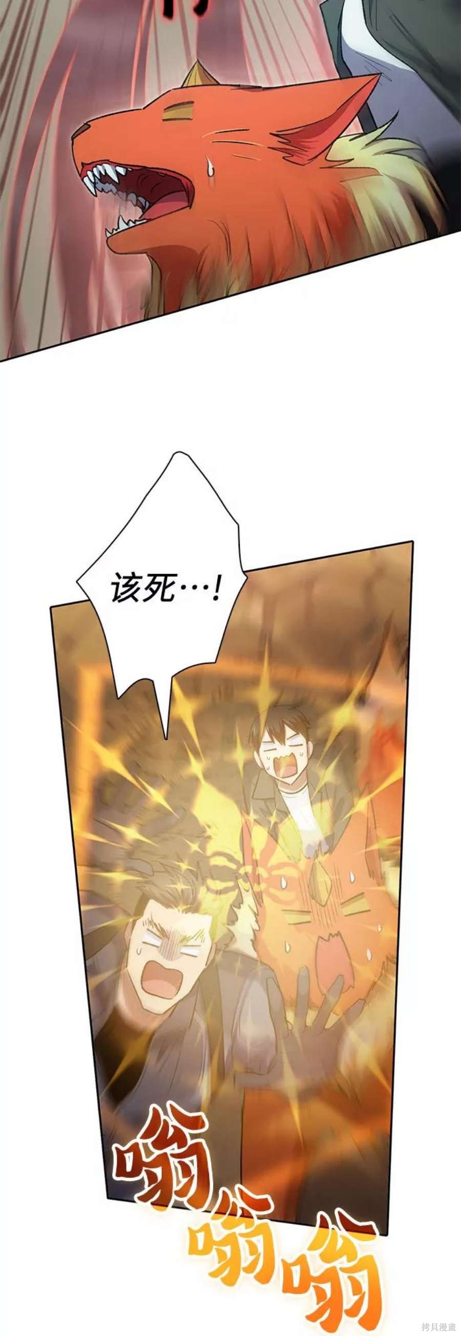 《我培养的S级们》第59话 第48页