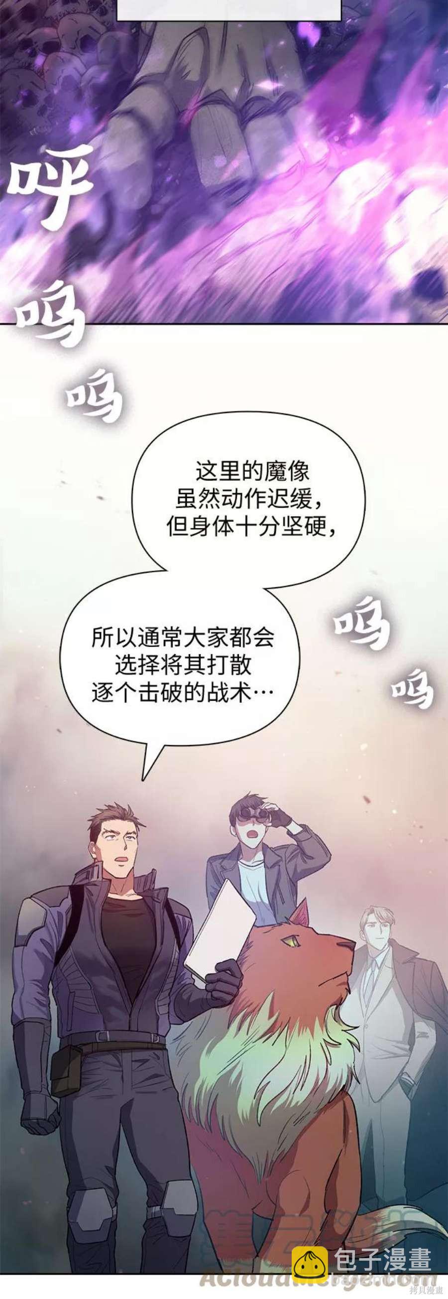 《我培养的S级们》第59话 第4页