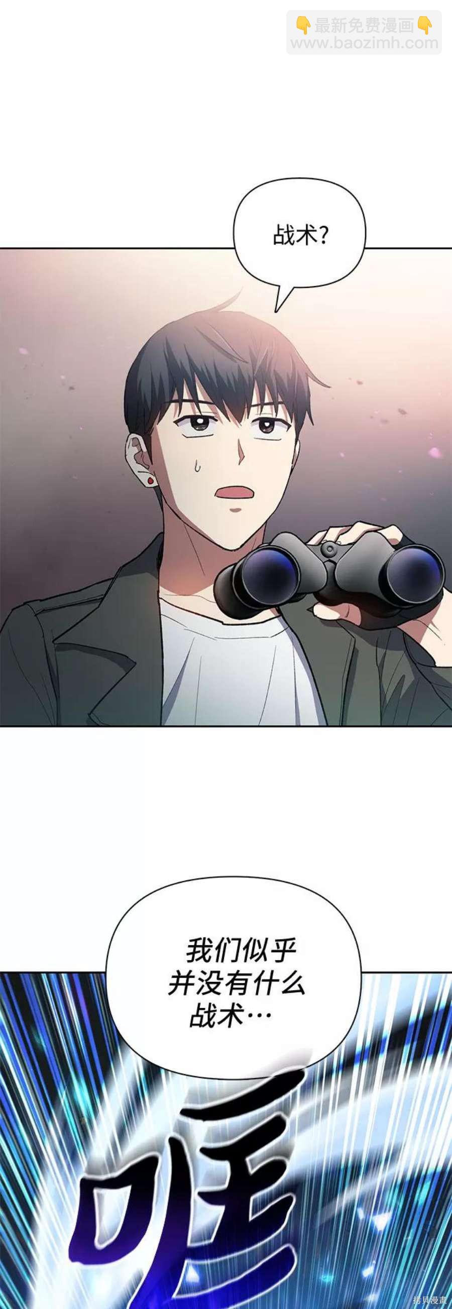 《我培养的S级们》第59话 第5页