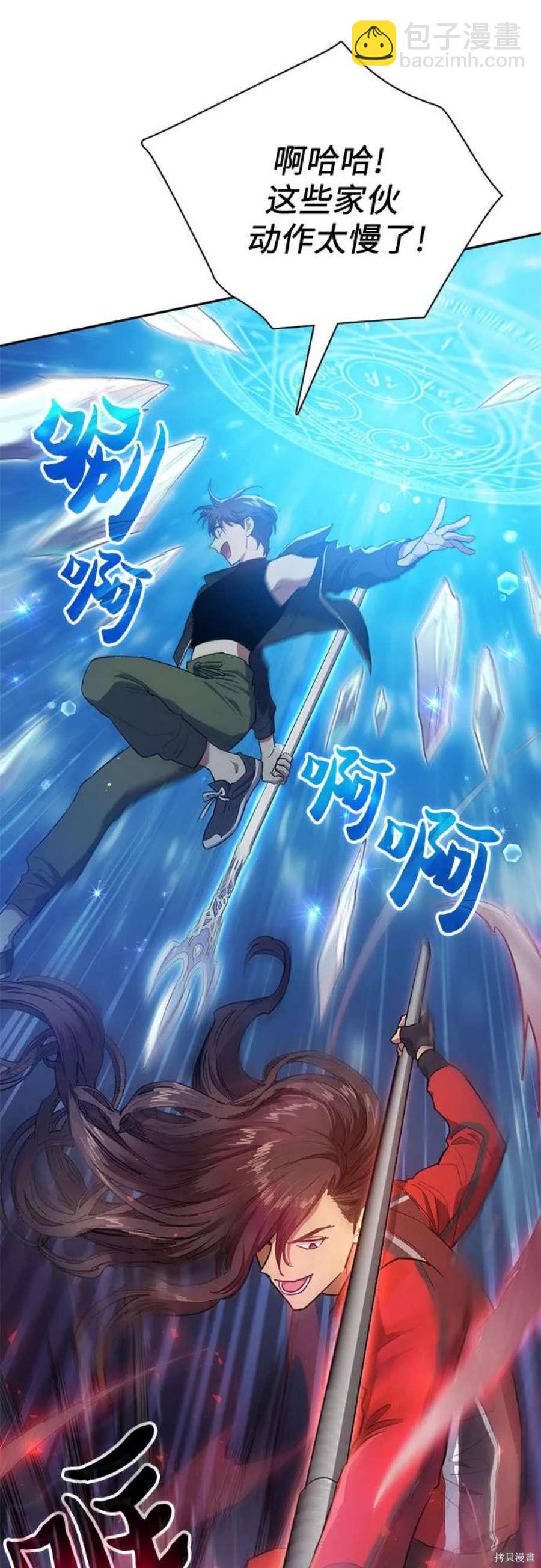 《我培养的S级们》第59话 第8页