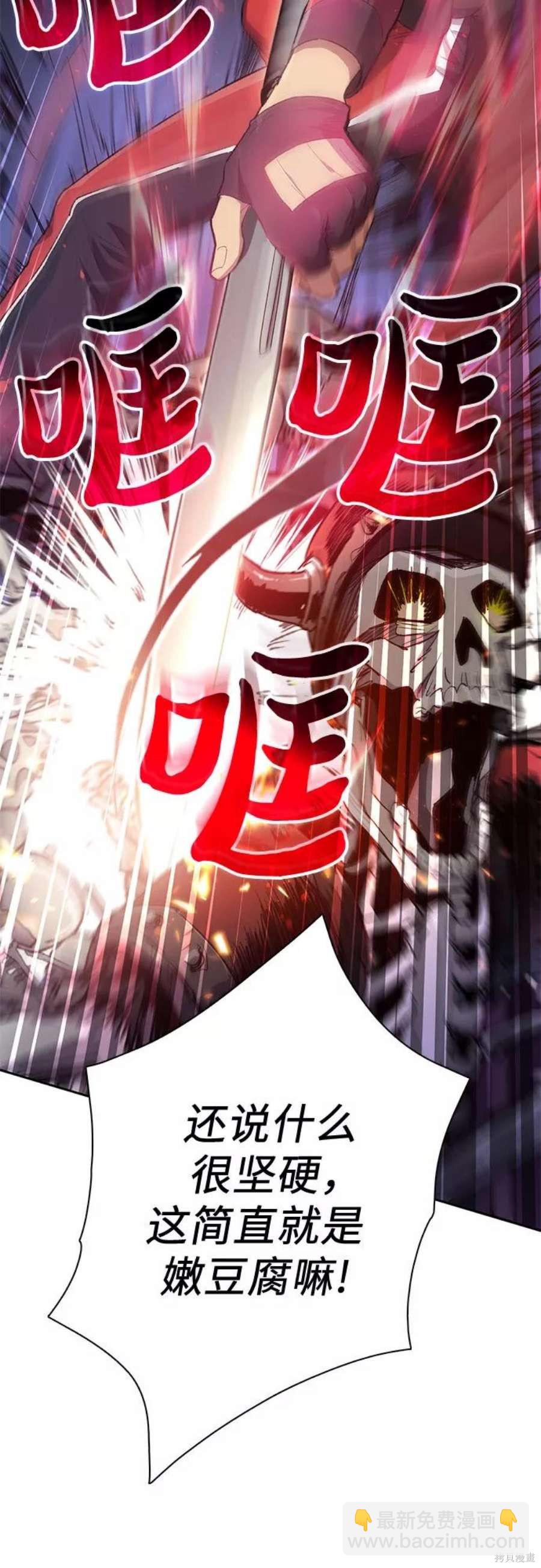 《我培养的S级们》第59话 第9页