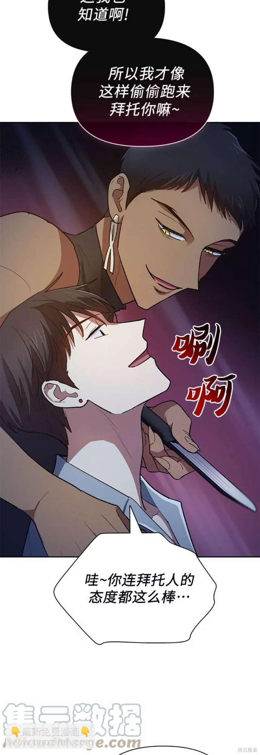 《我培养的S级们》第58话 第10页