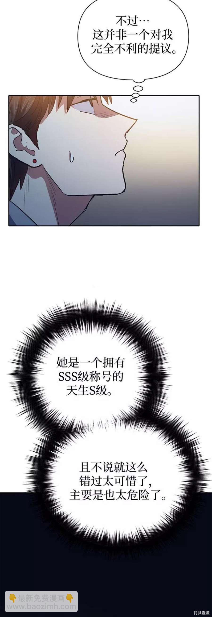 《我培养的S级们》第58话 第11页