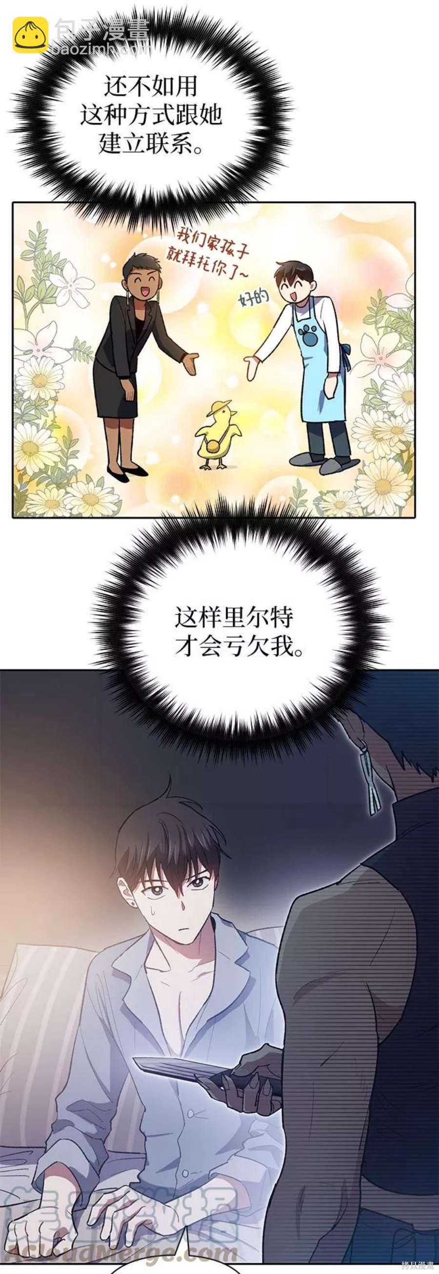 《我培养的S级们》第58话 第13页
