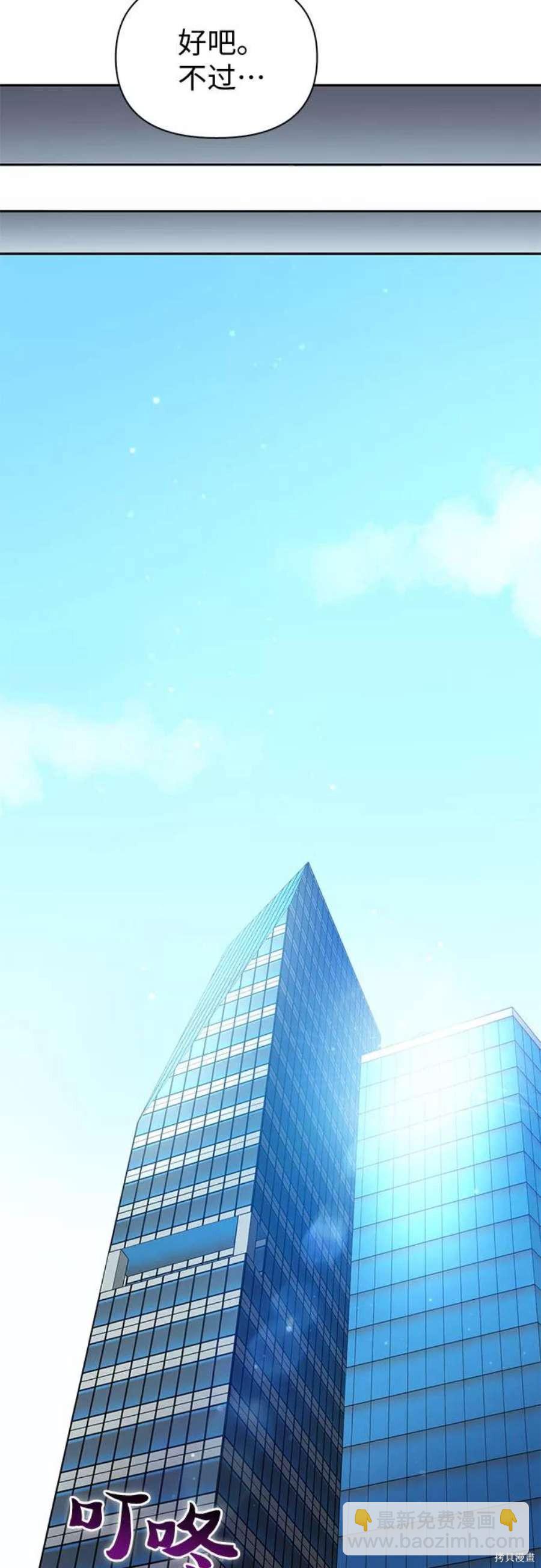 《我培养的S级们》第58话 第14页