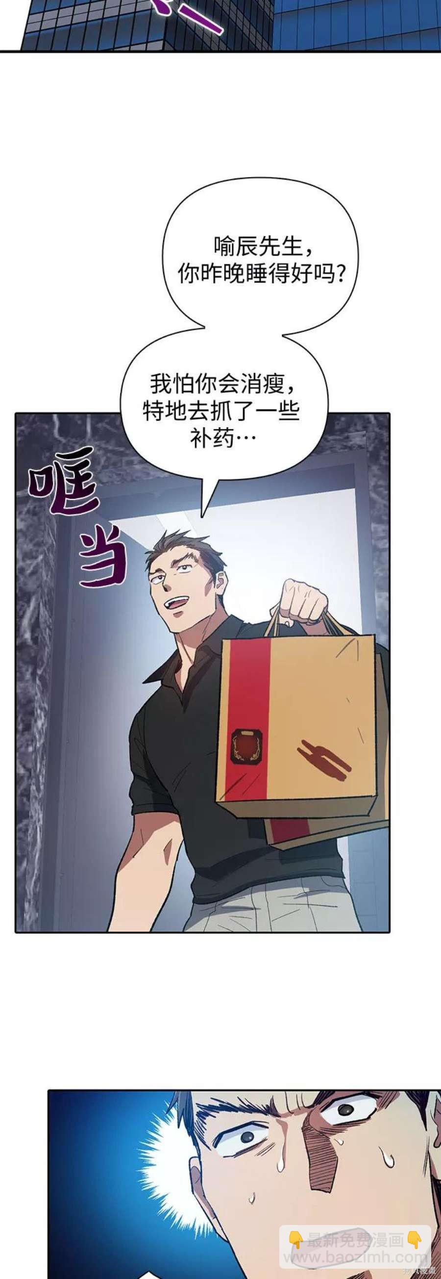 《我培养的S级们》第58话 第15页
