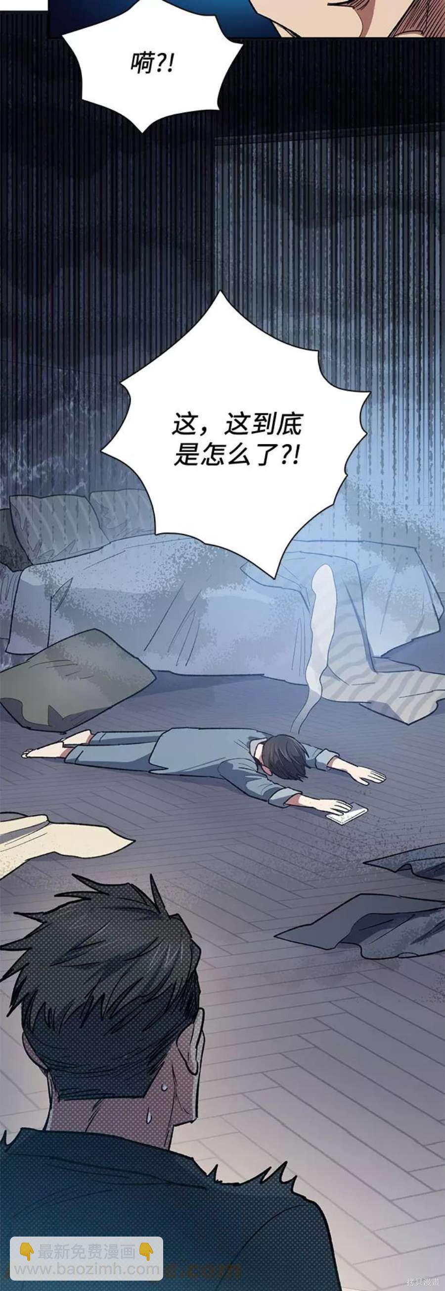 《我培养的S级们》第58话 第16页