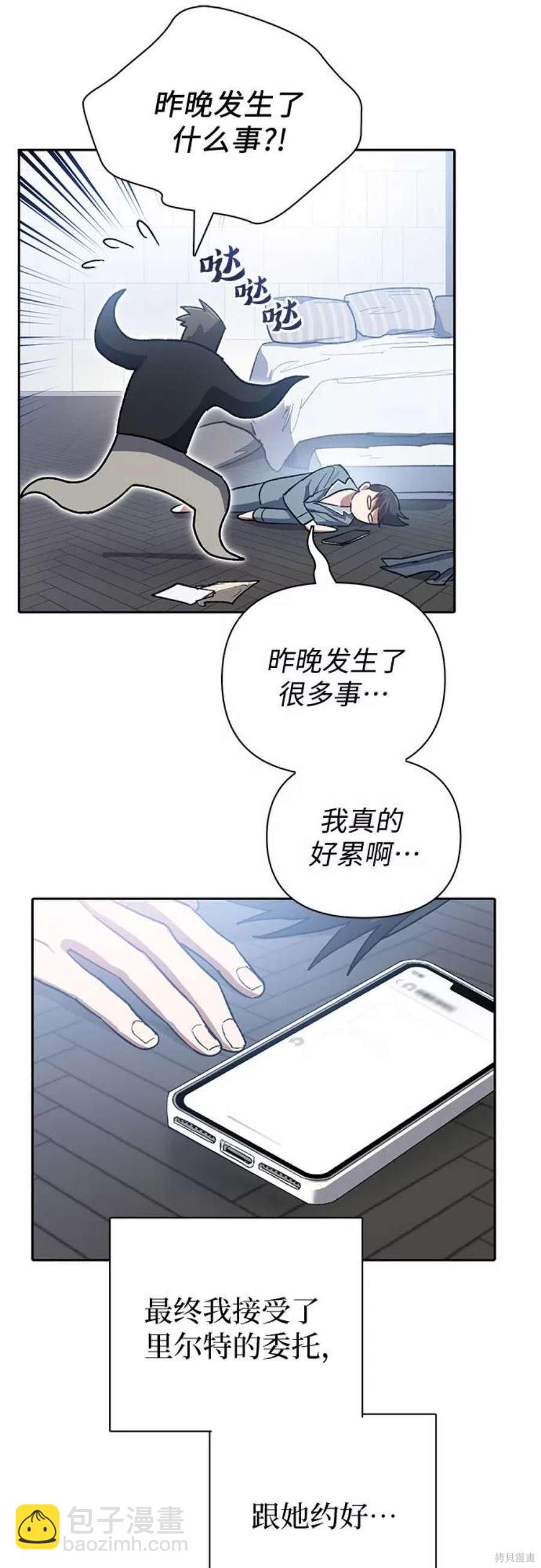 《我培养的S级们》第58话 第18页